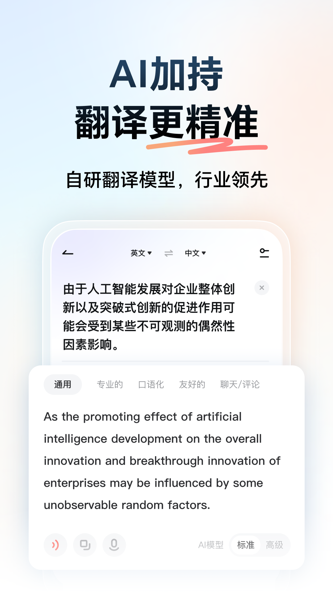 网易有道词典截图3