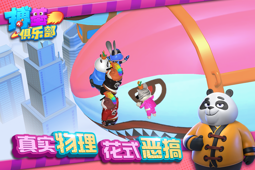 搏基俱乐部截图4