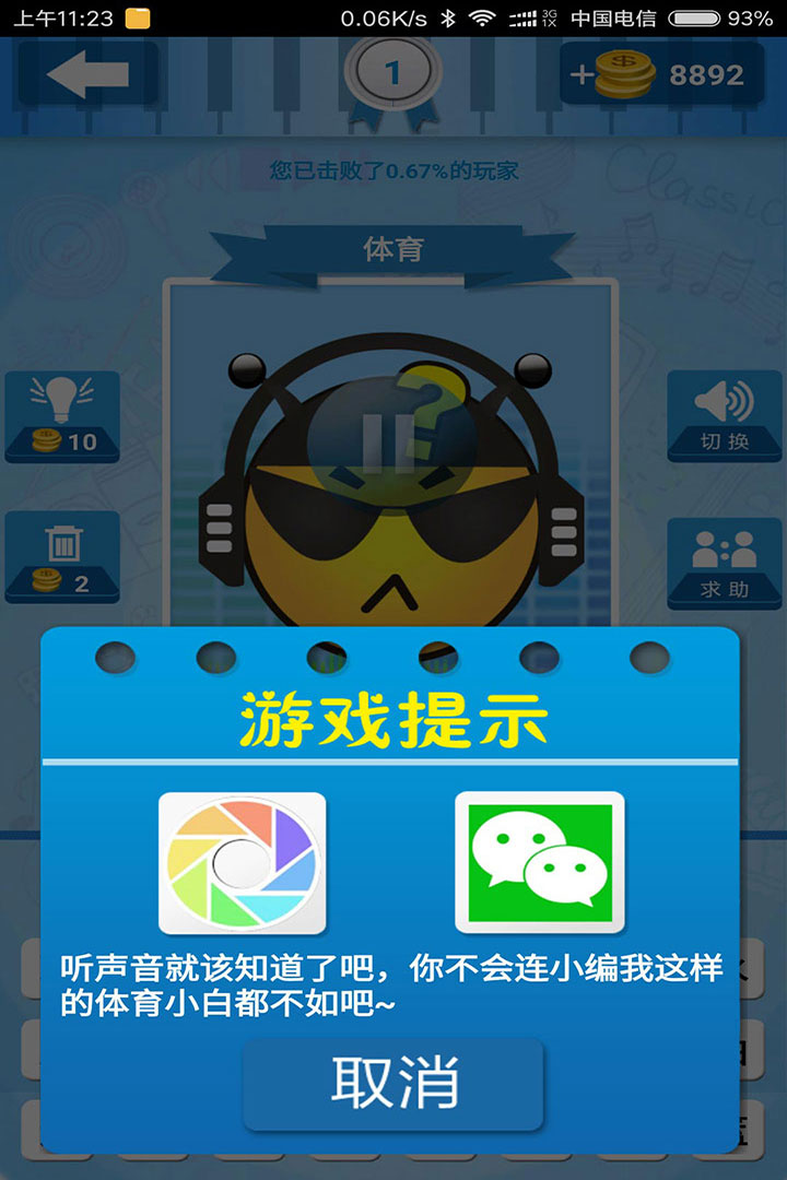 疯狂猜声2截图1