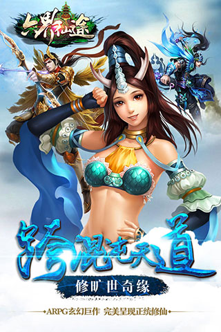 六界仙途截图5
