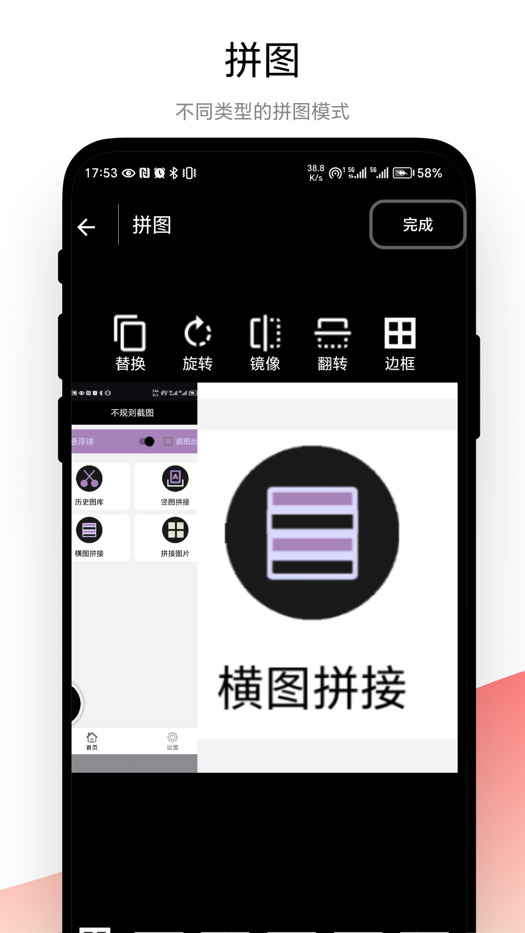 不规则截图截图2
