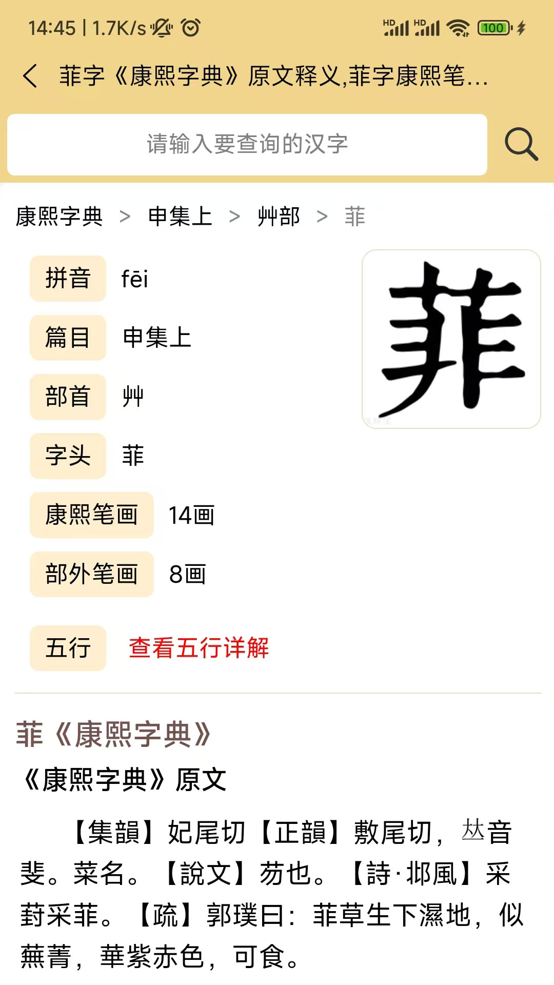 康熙字典电子版截图2