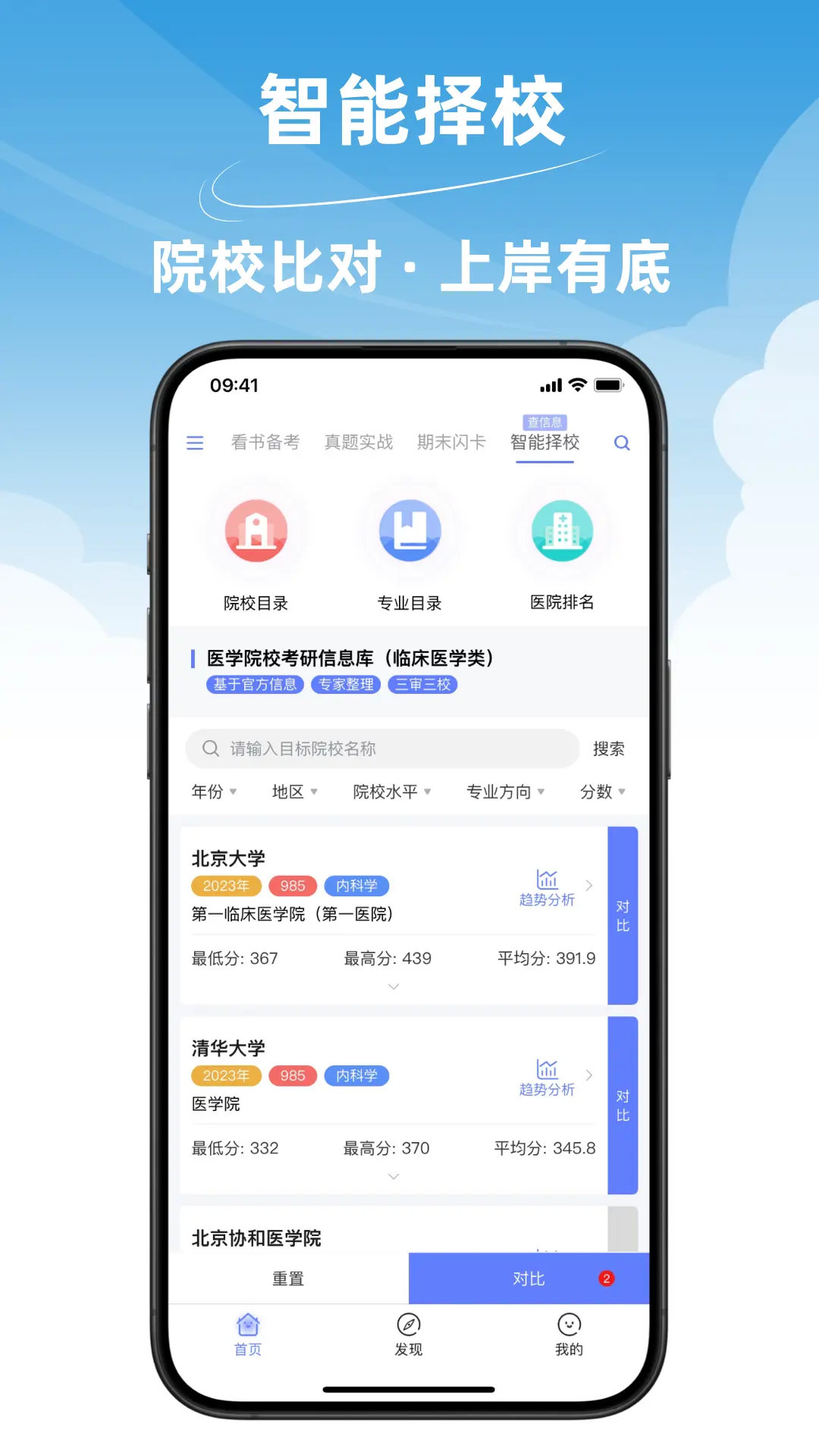 文心医考通v4.4.1截图1