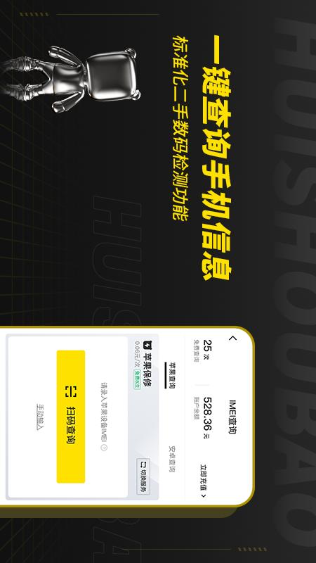 回收宝专业版截图3