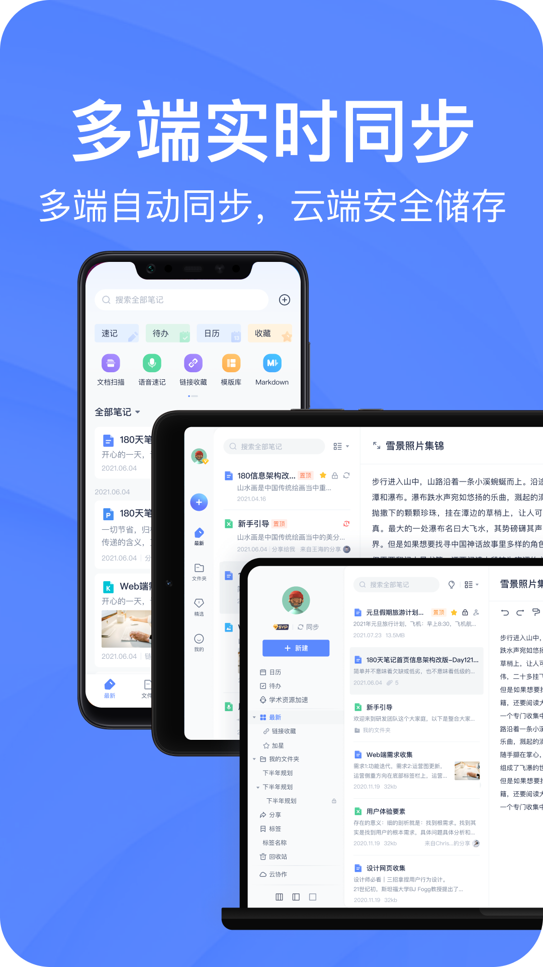 有道云笔记v7.5.580截图5