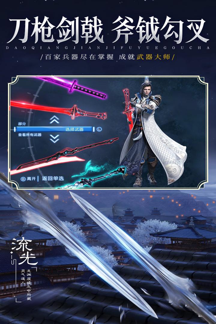 逍遥九歌行截图3