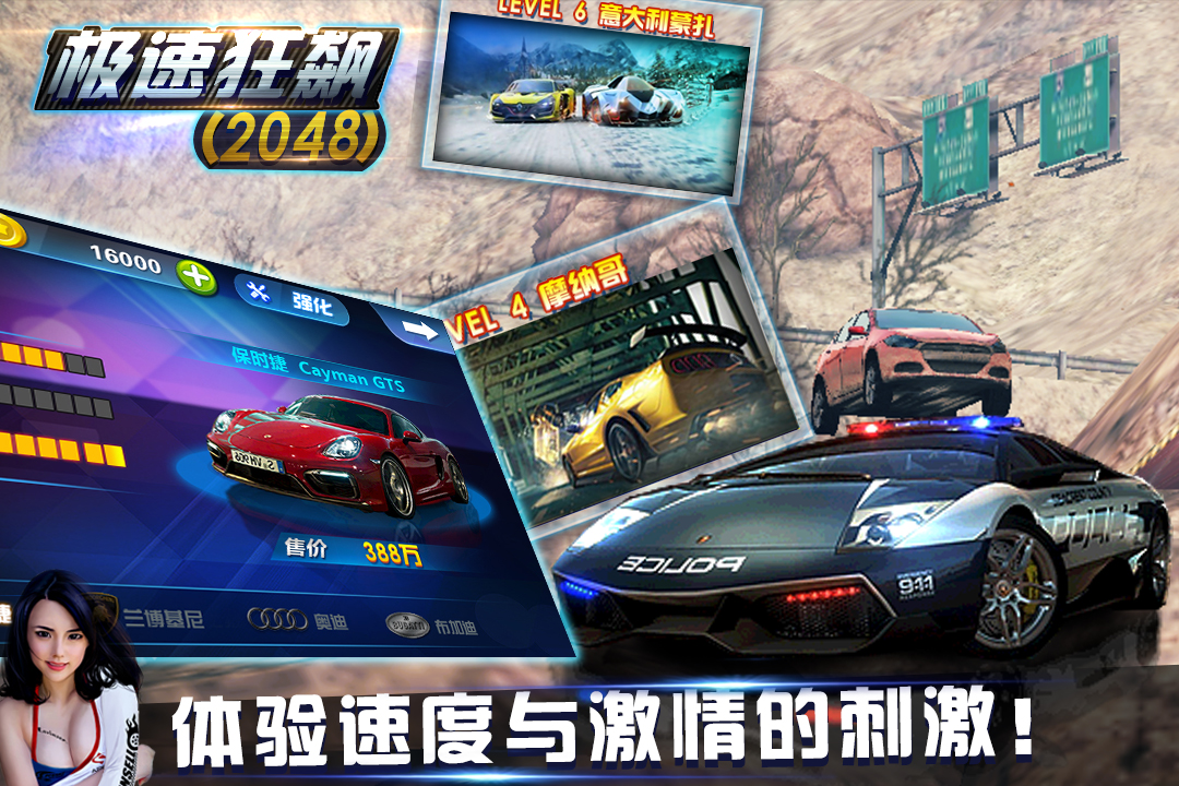 极速狂飙2048截图4