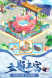 餐厅养成记截图3
