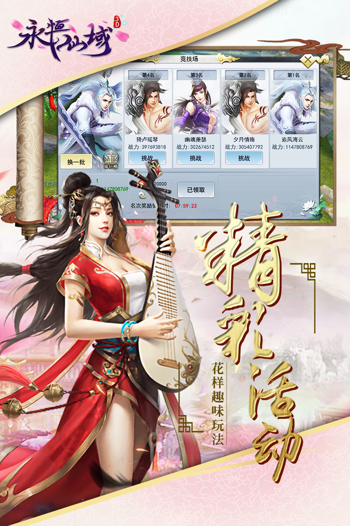 永恒仙域-折扣版截图5
