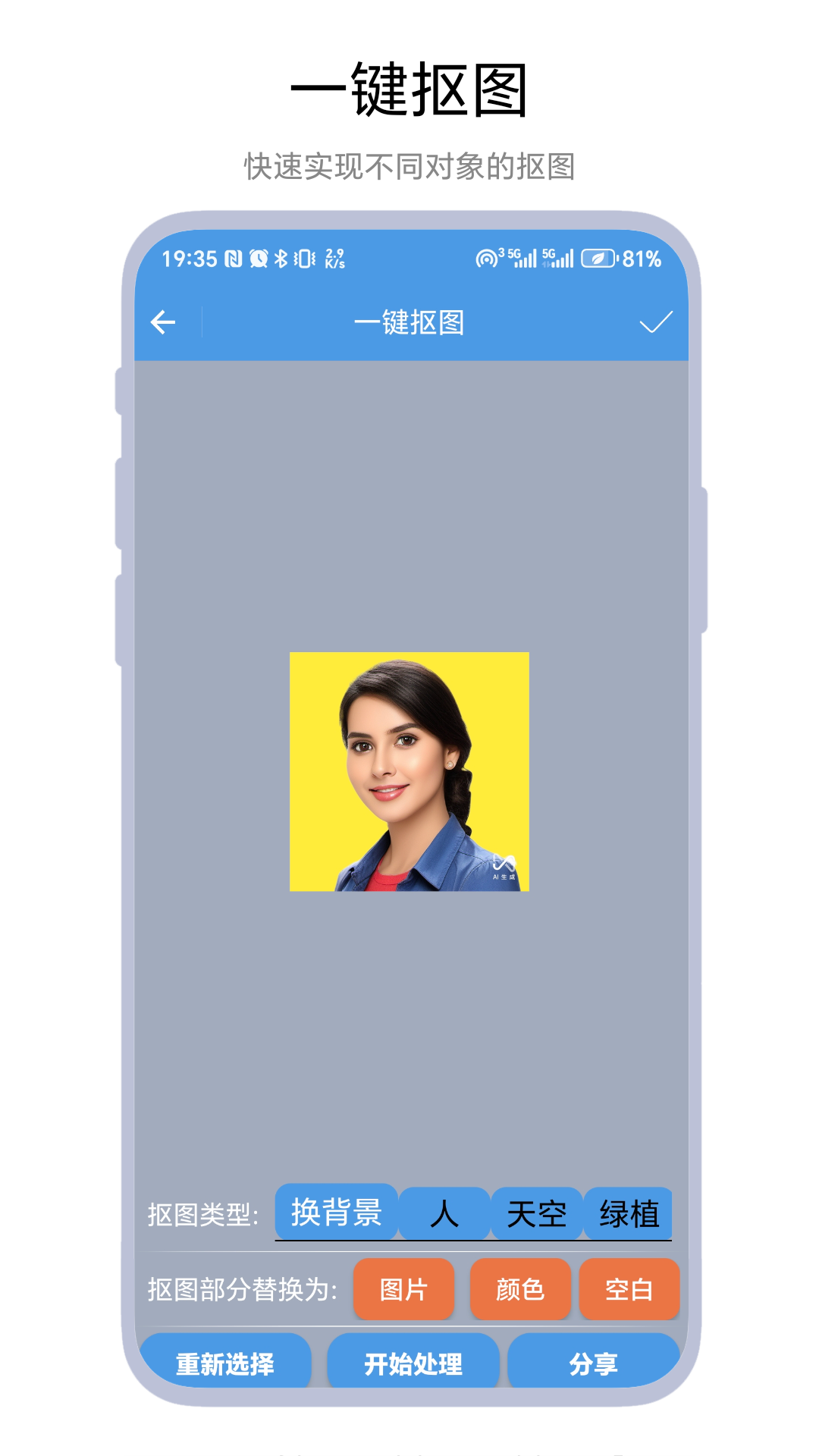 抠图极速版截图2