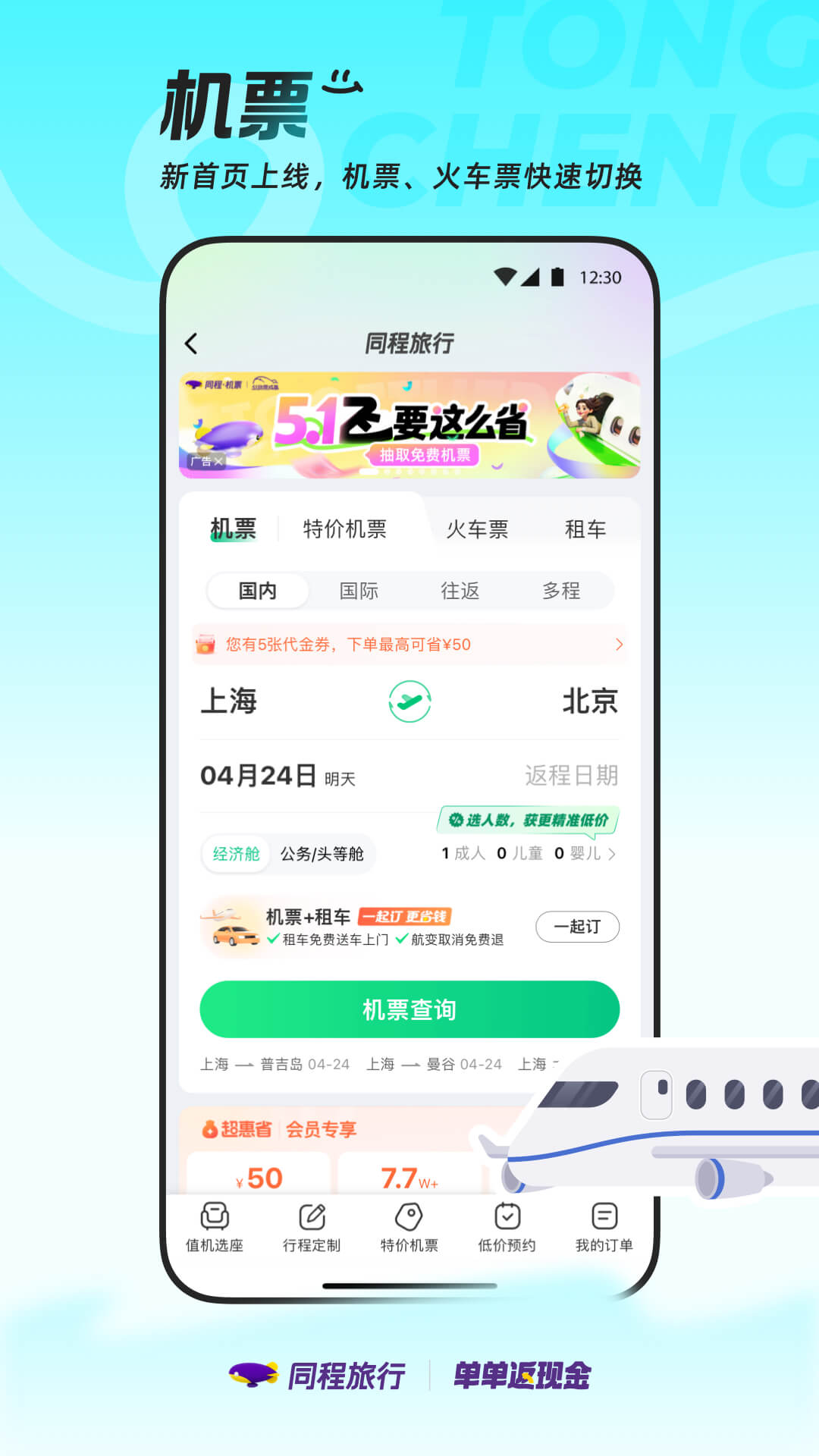 同程旅行截图4