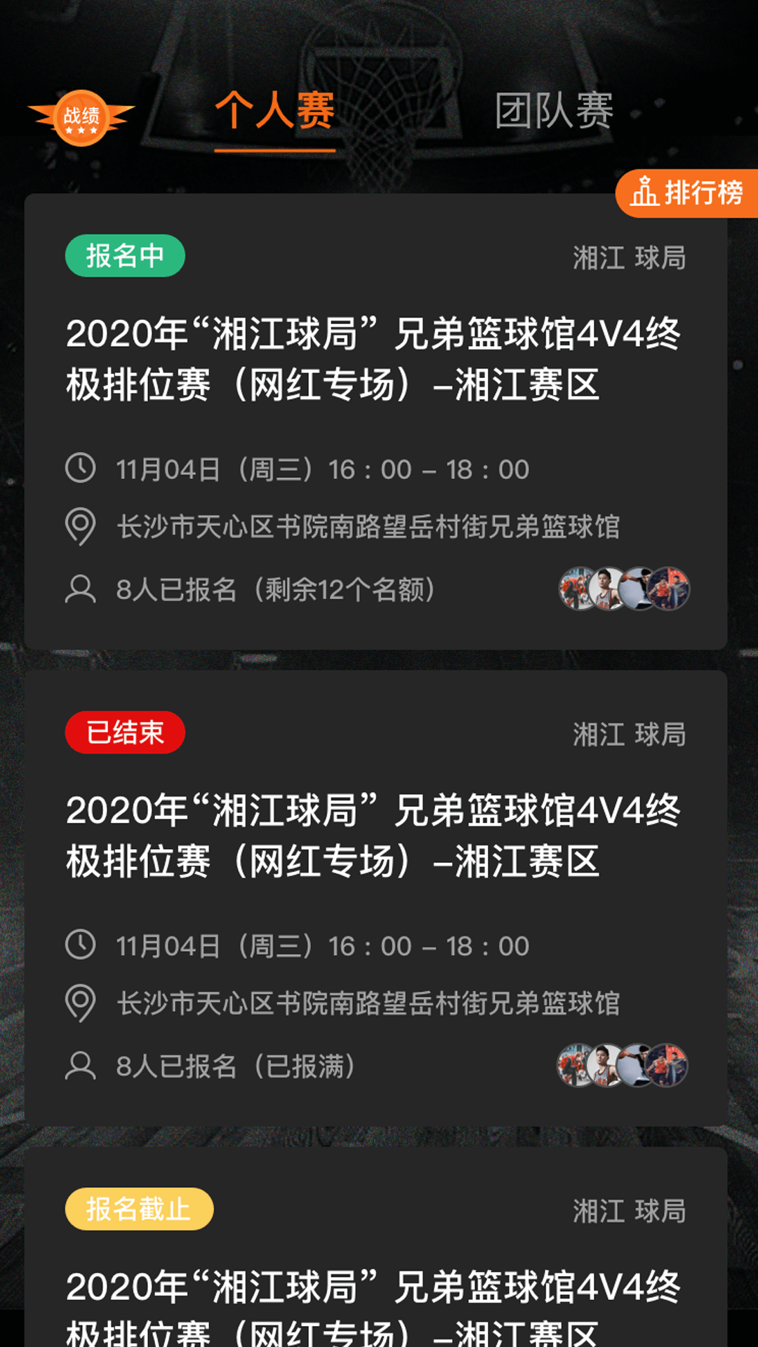 球记截图5