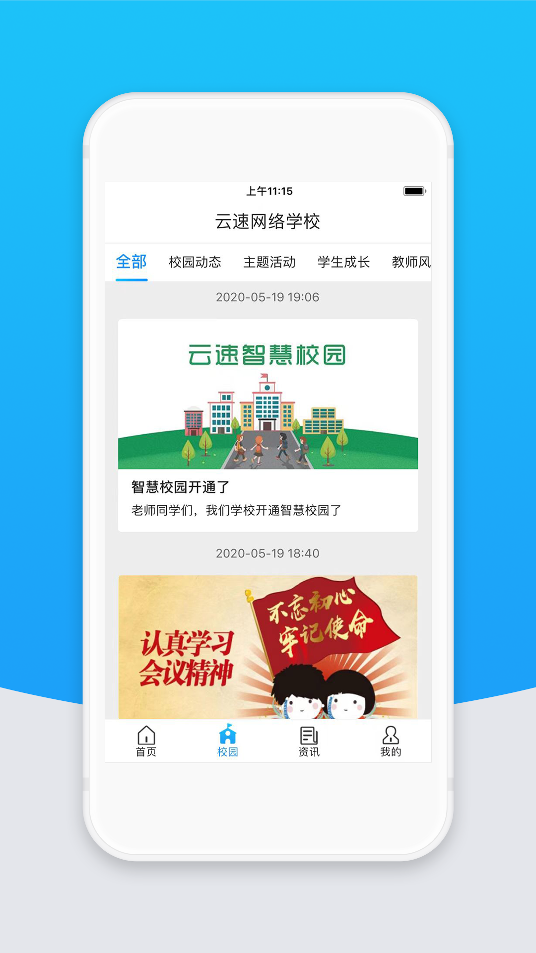 智校云教师版截图2