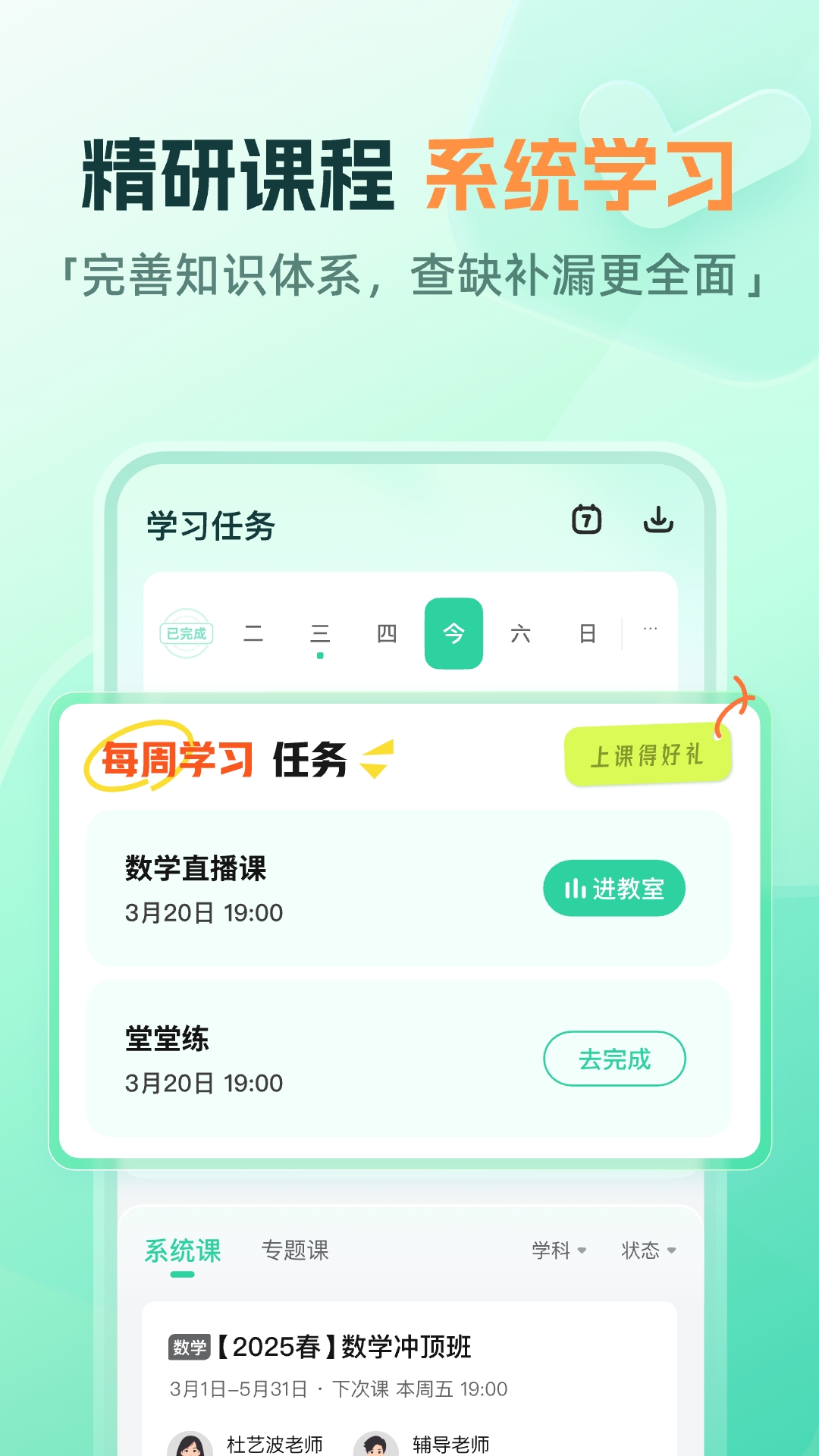 作业帮直播课-初高全科辅导截图3