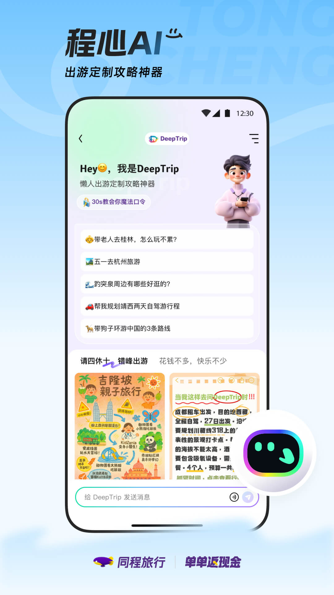 同程旅行截图2