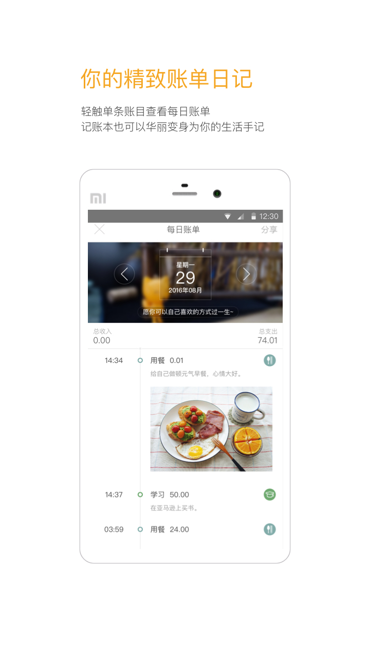 Timi记账截图2