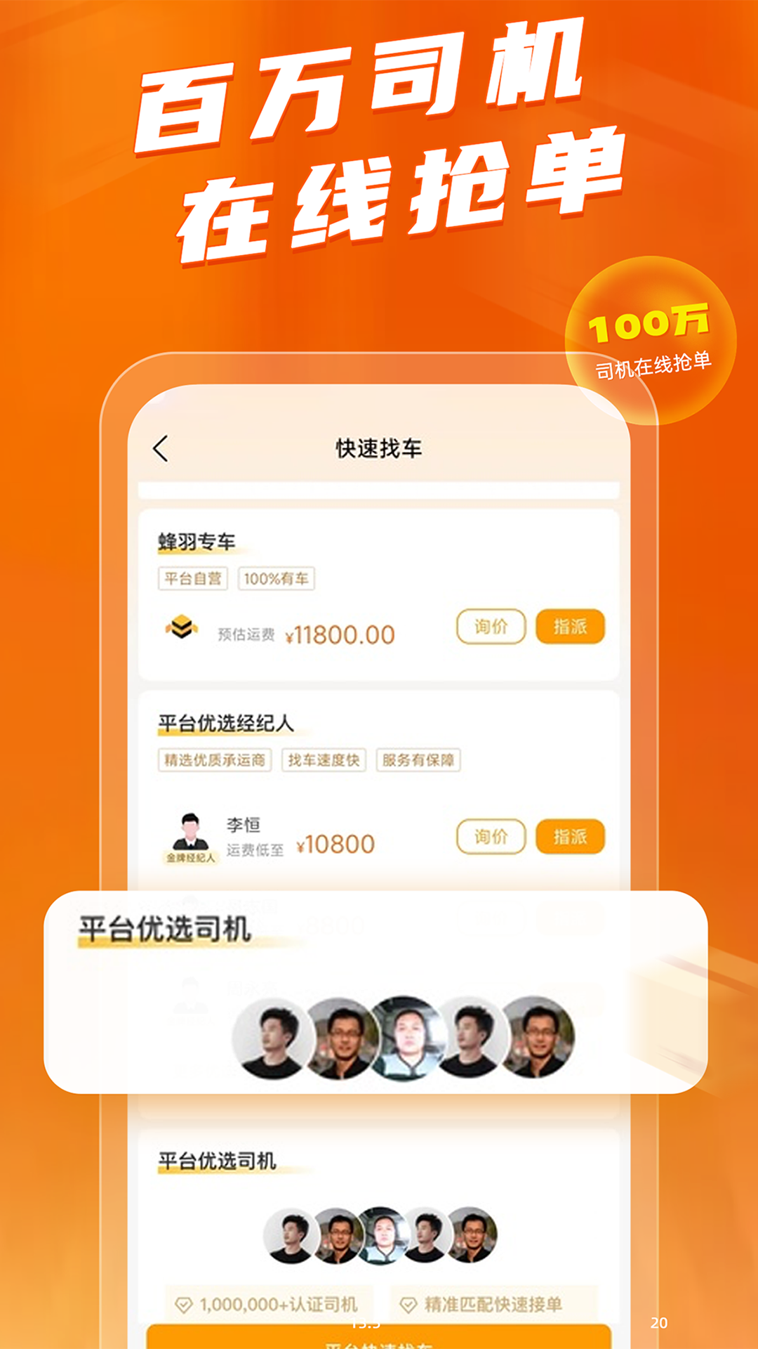 蜂羽货主v3.6.7截图2