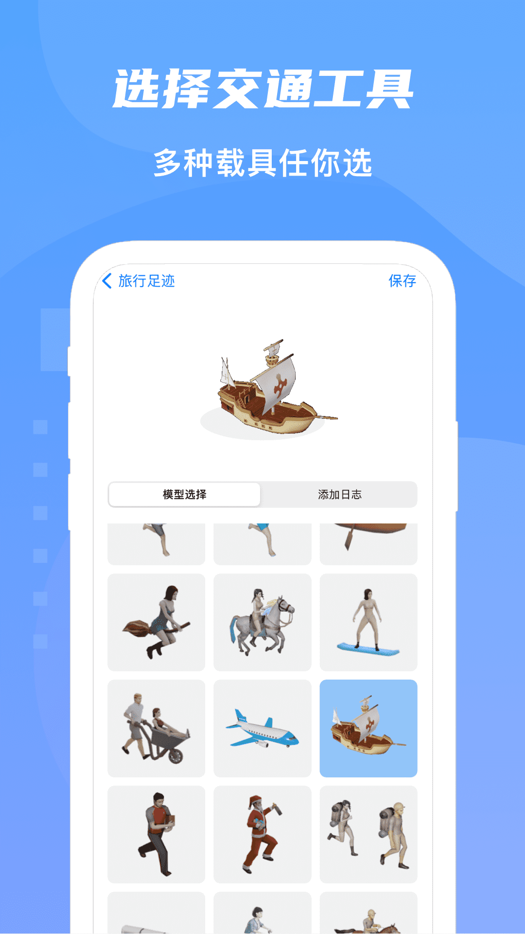旅行地图截图1