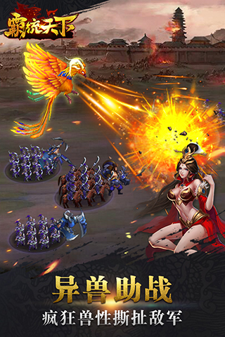 霸统天下截图3