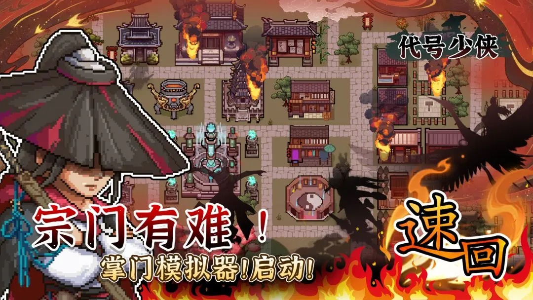 代号少侠截图2