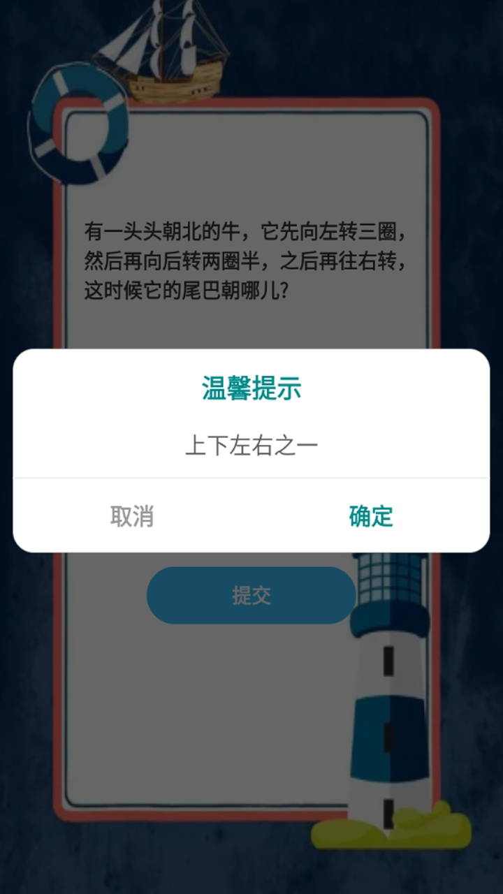 快乐谜语合集截图1