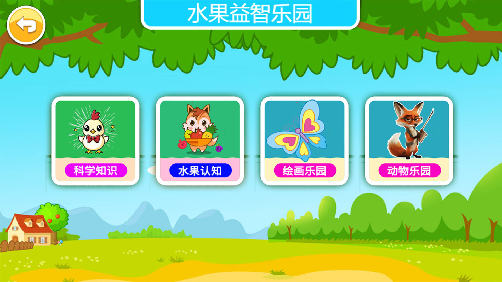 宝宝切水果v3.5ur截图1