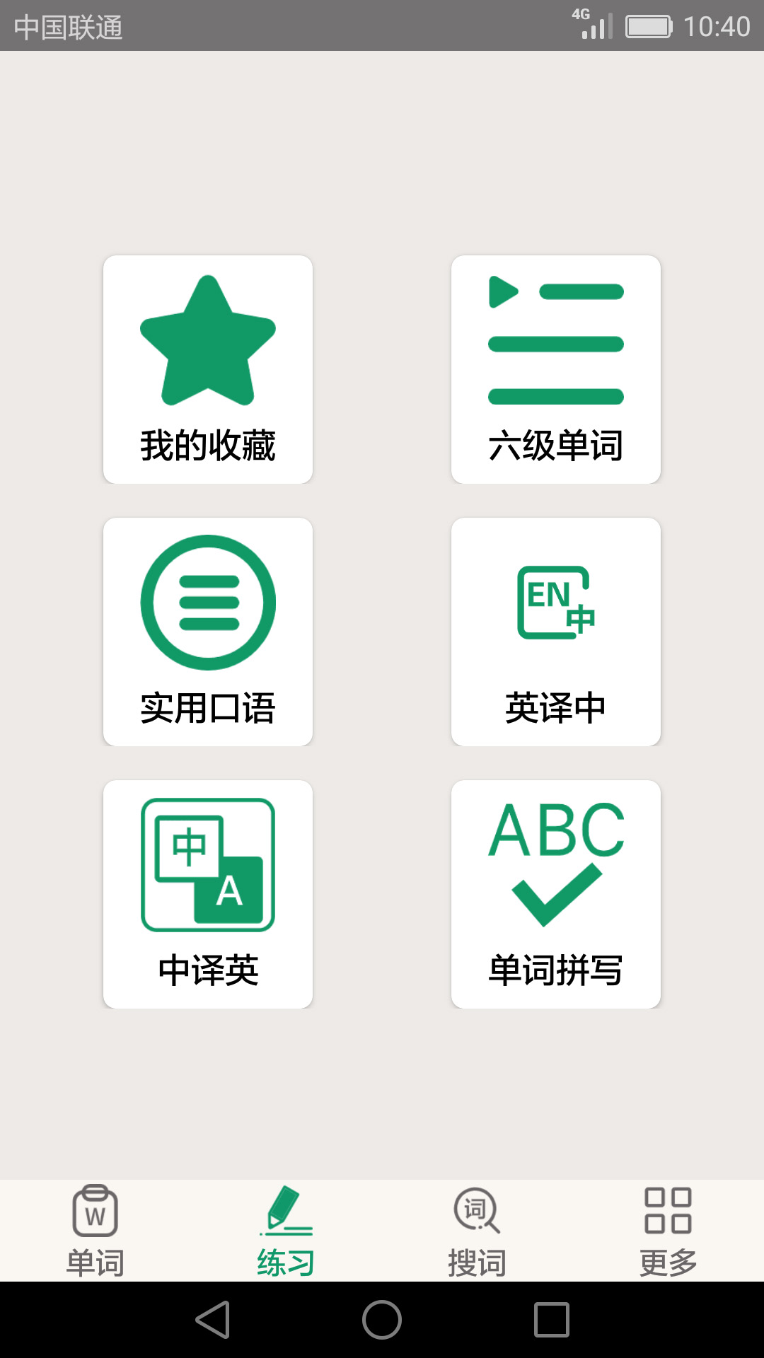英语四六级备考截图3