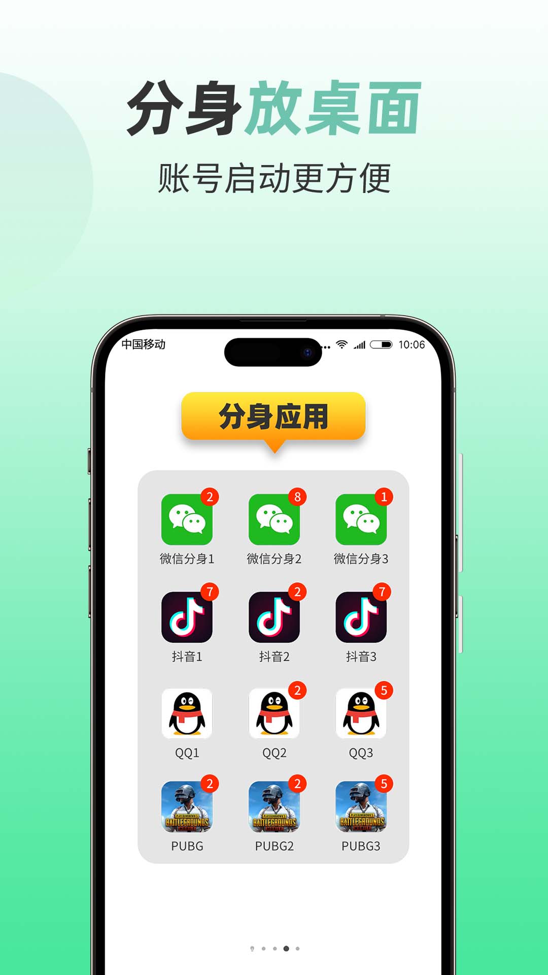微分身版截图5