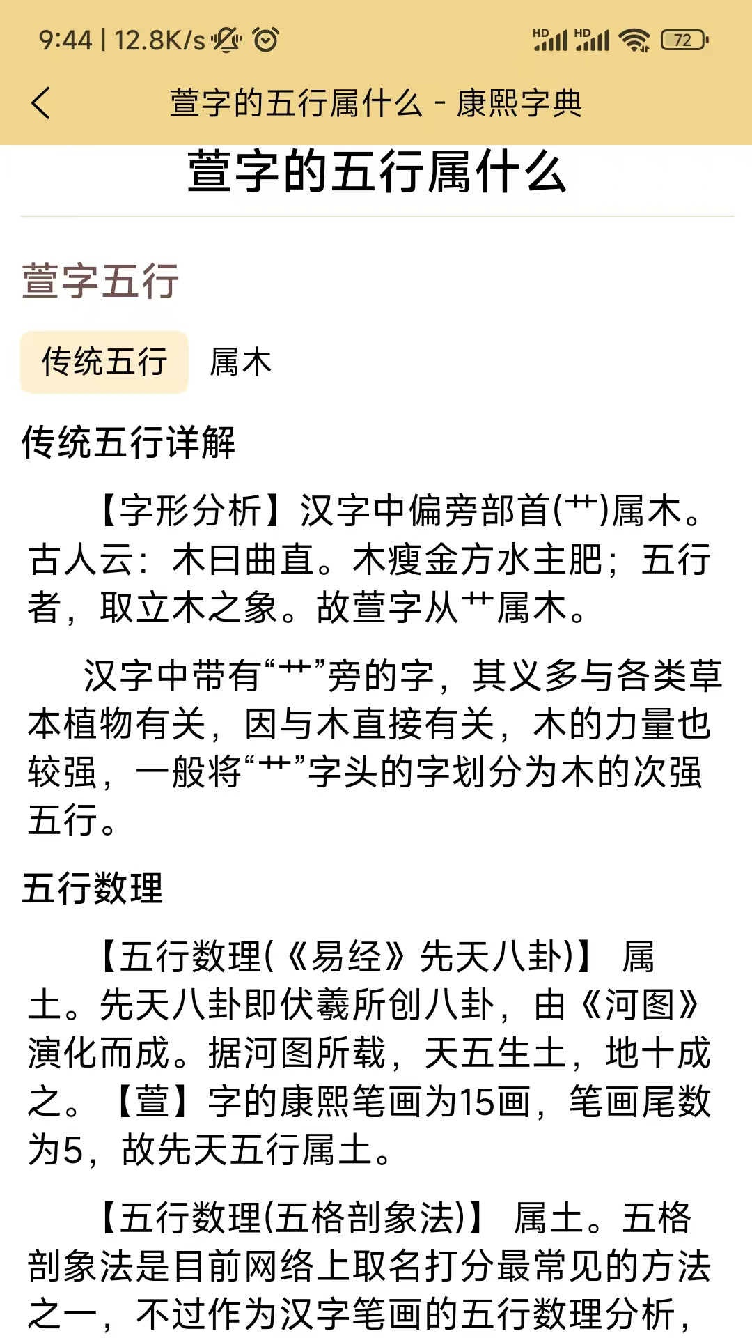 康熙字典电子版截图4