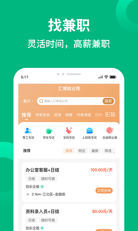 就近帮v2.0.1截图3