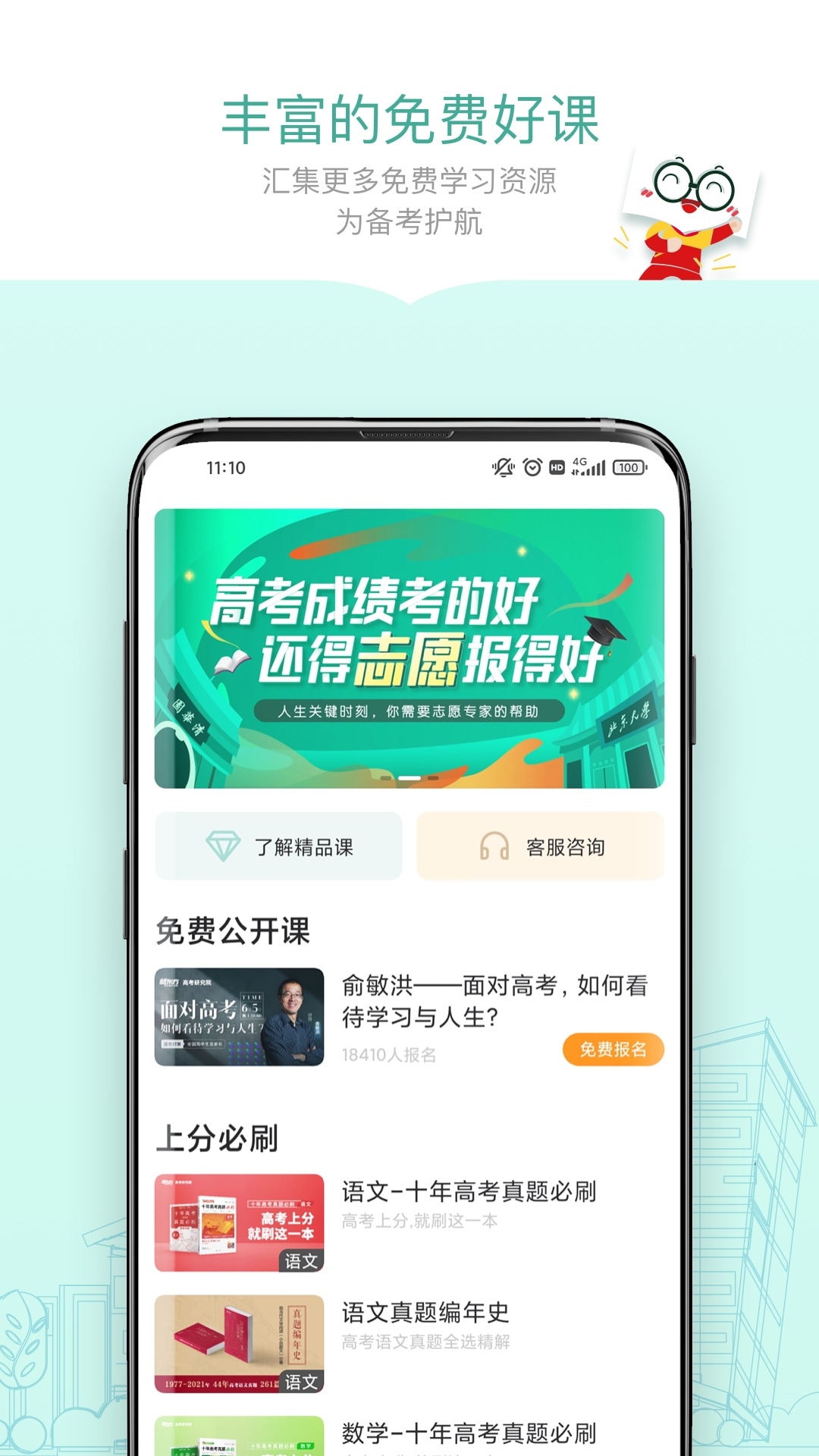 新东方精品课截图4