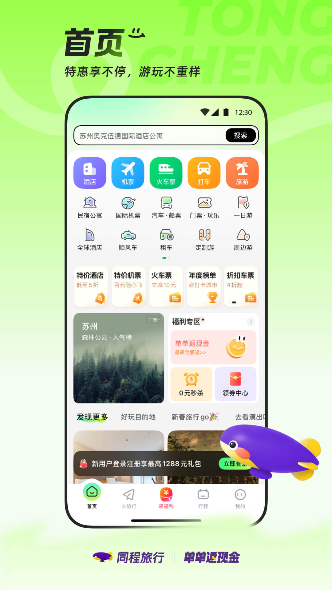 同程旅行截图1