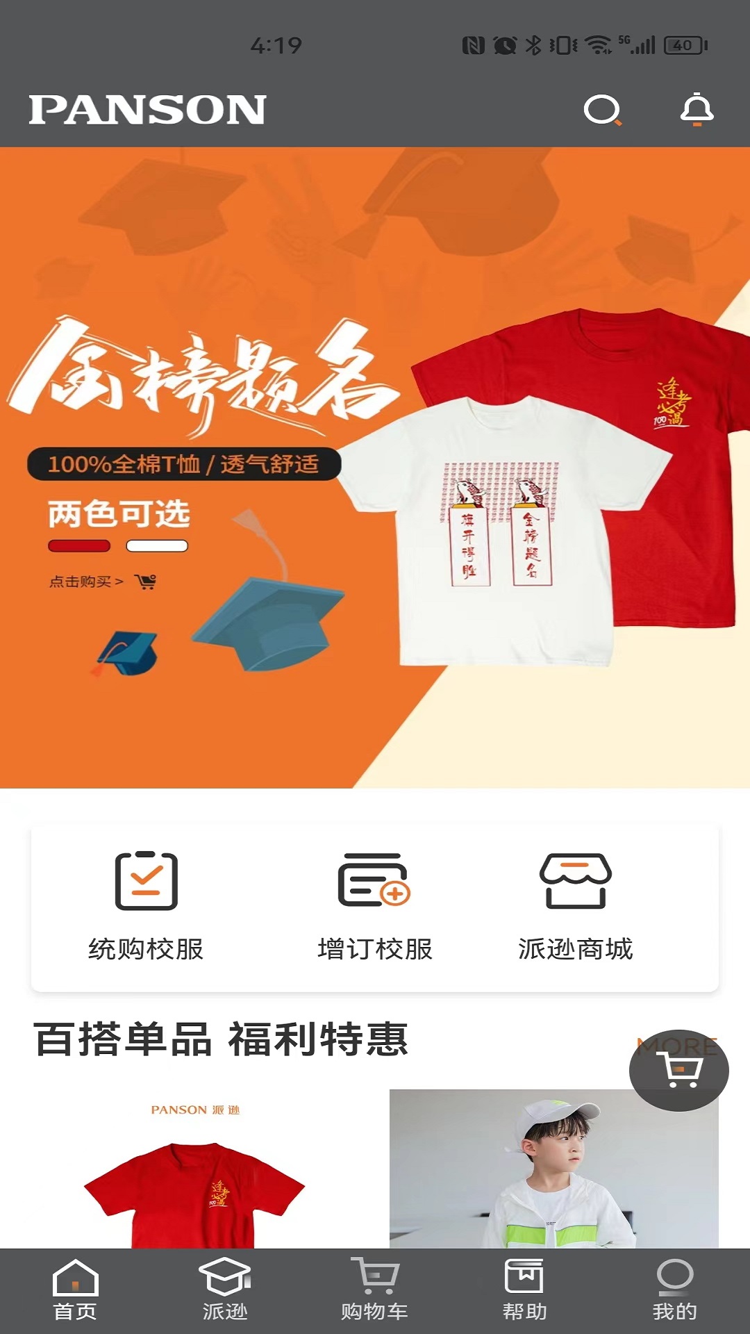 派逊通截图1