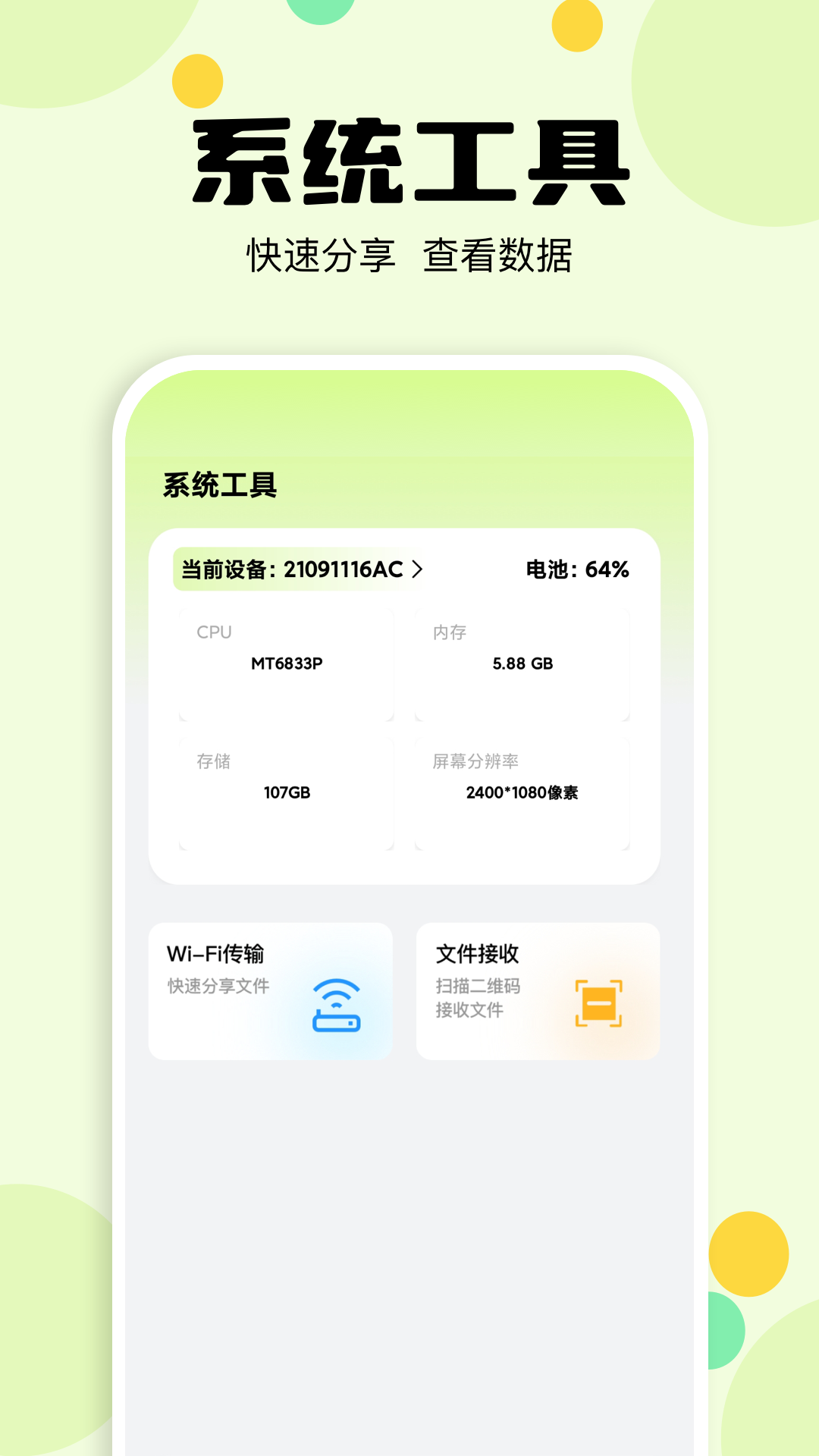 手机万能管家截图1