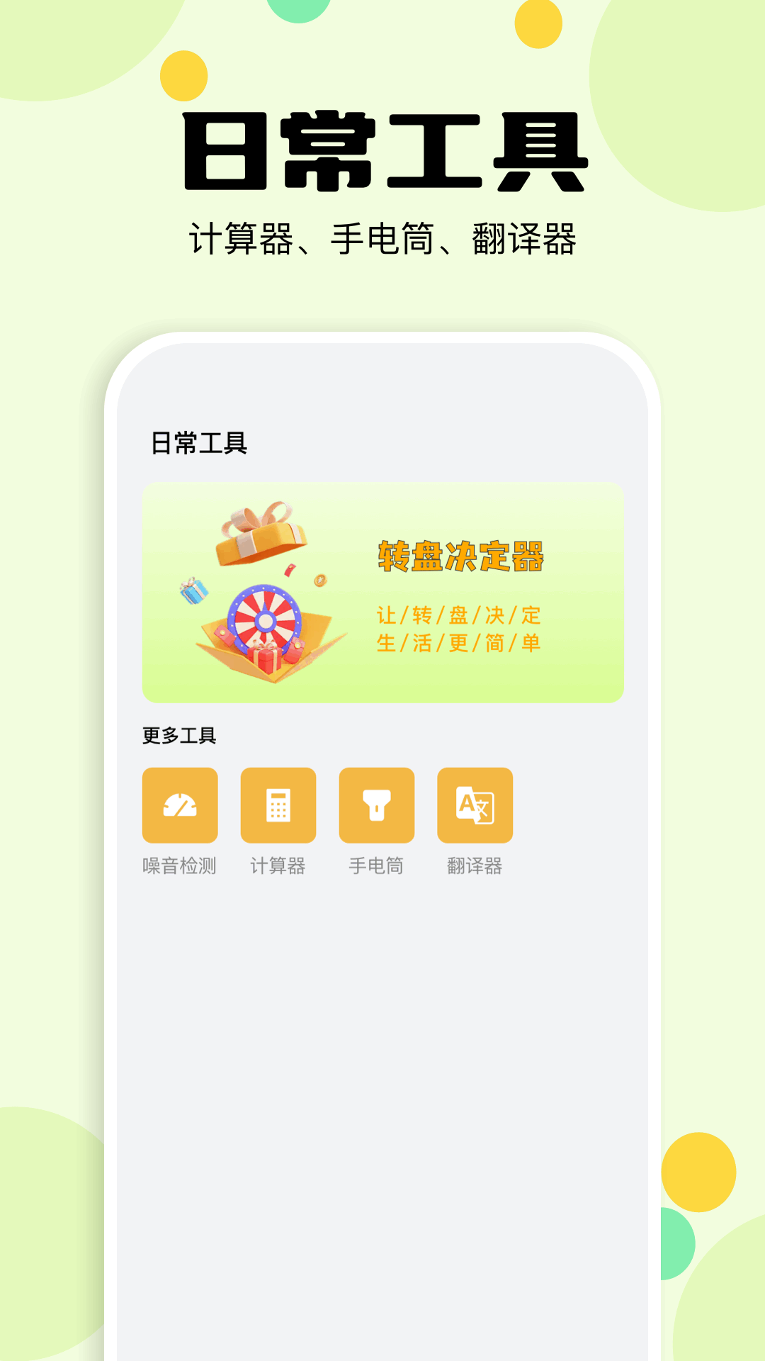 手机万能管家截图3