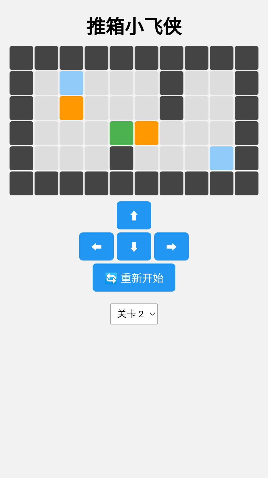 推箱小飞侠截图3