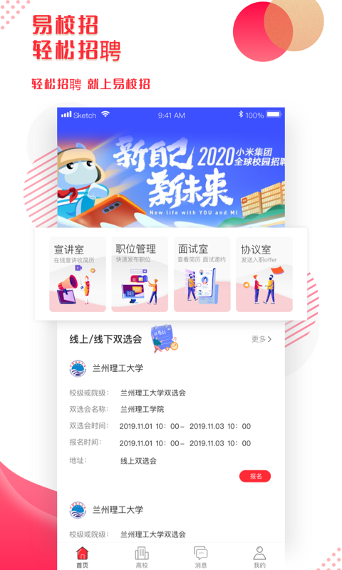 易校招截图1