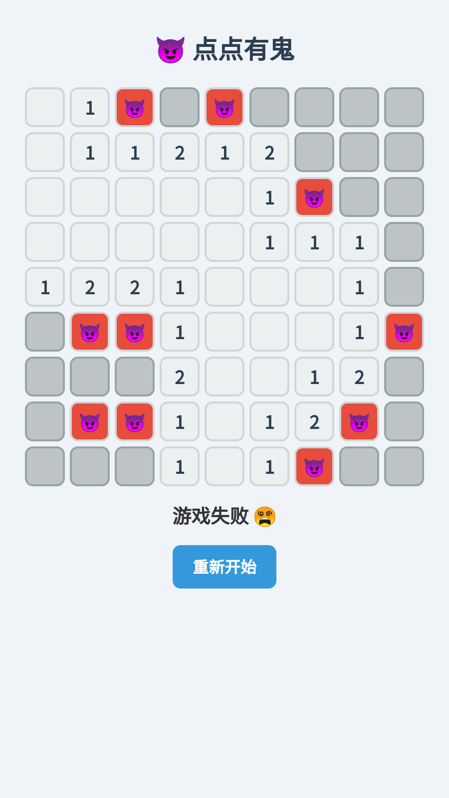 点点有鬼截图1