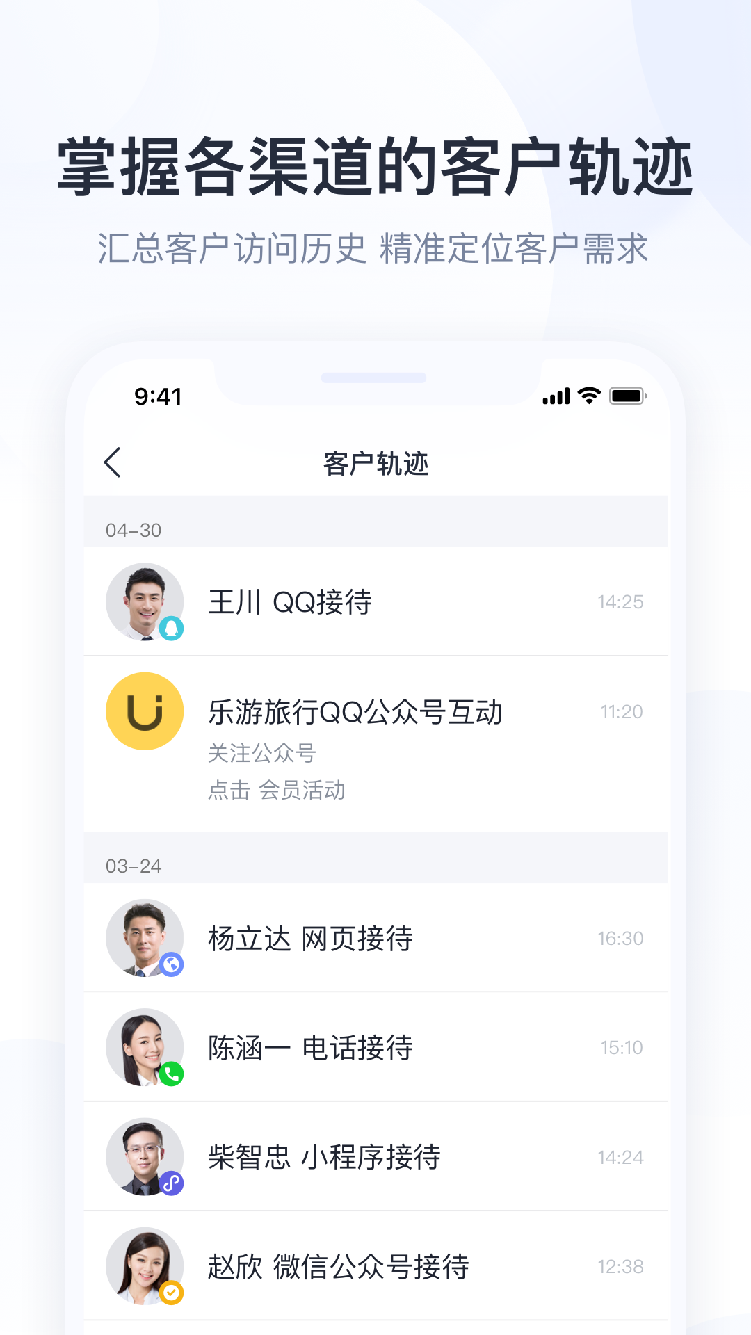 腾讯企点截图5