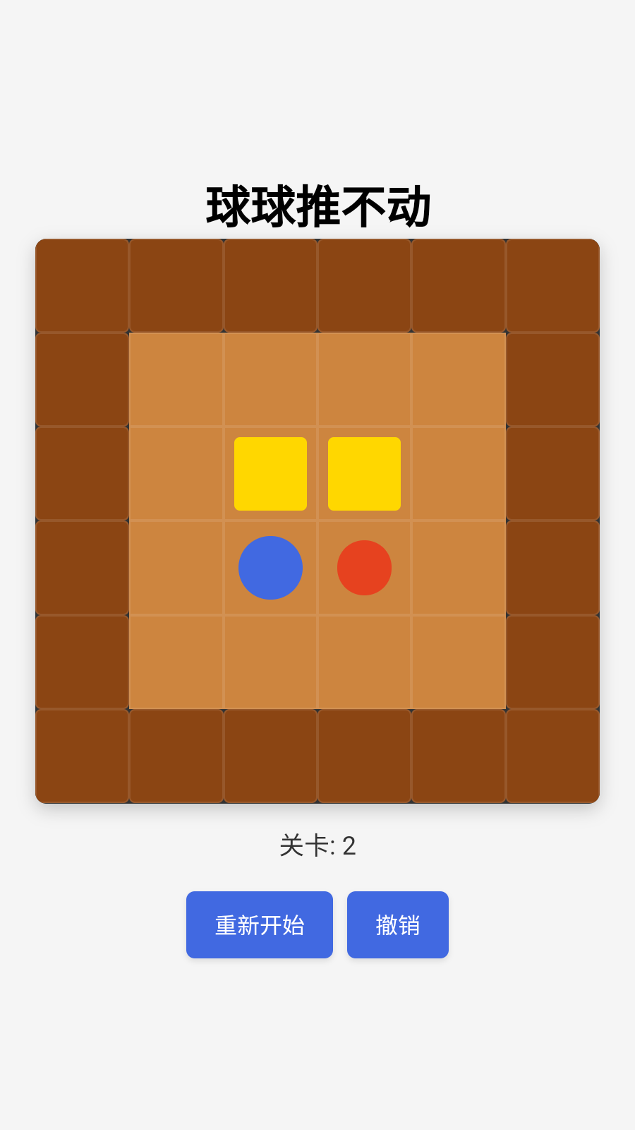 球球推不动截图2