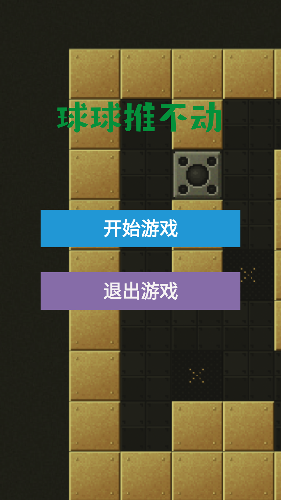 球球推不动截图3
