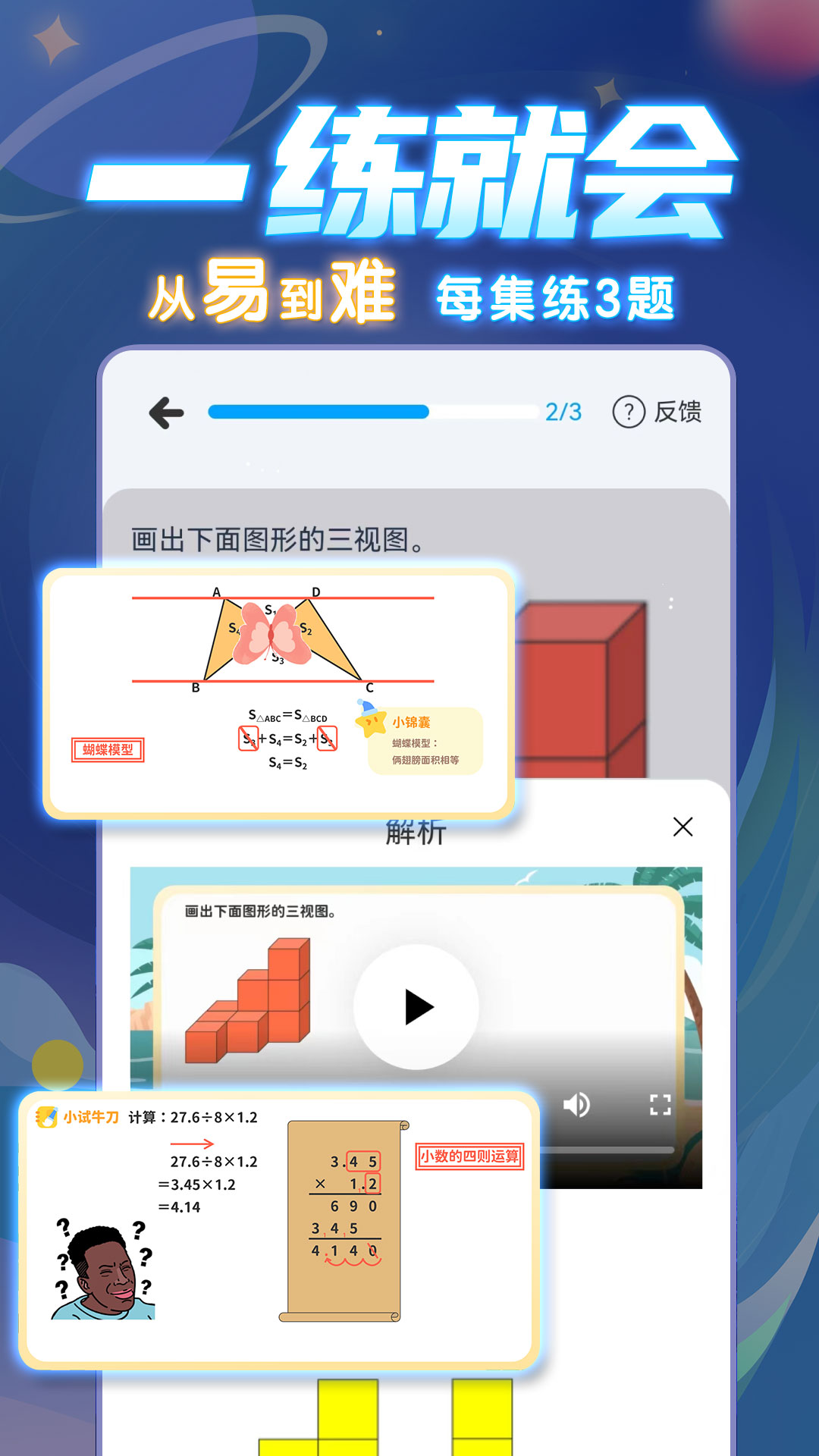 星空数学截图4