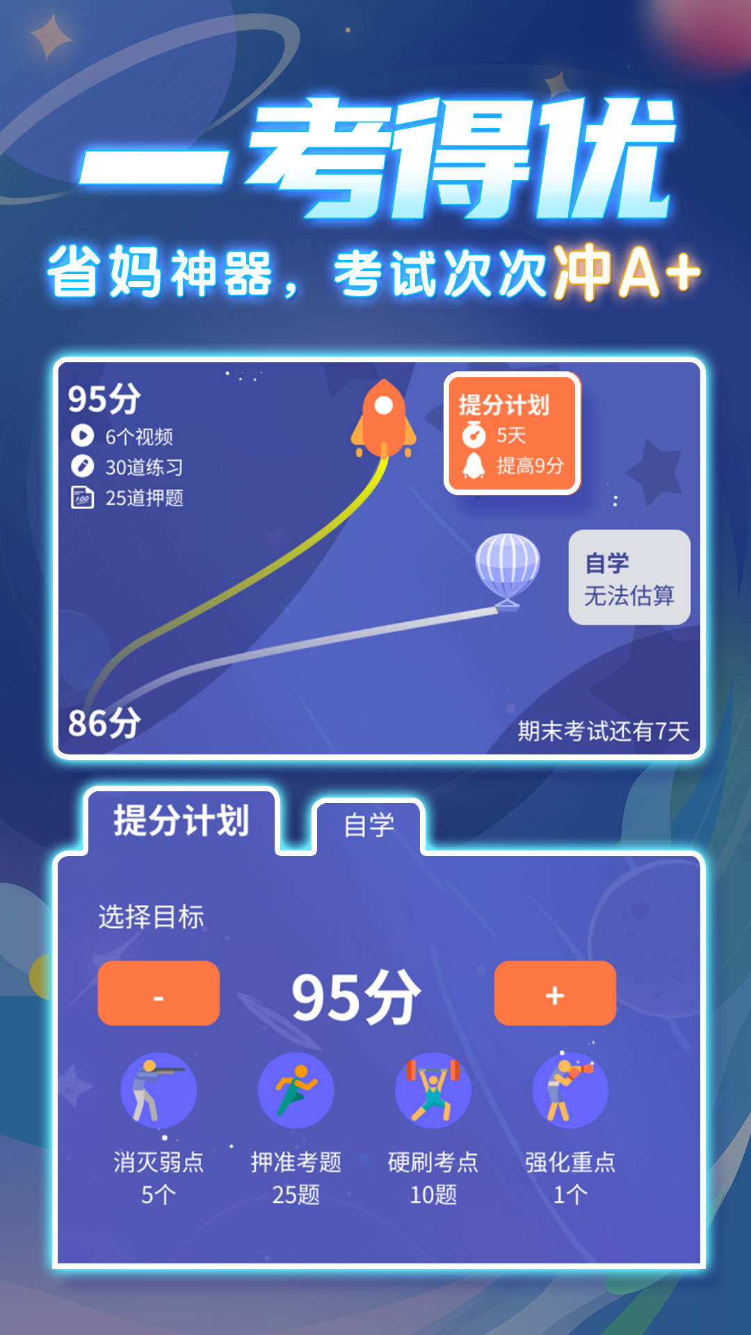 星空数学截图3