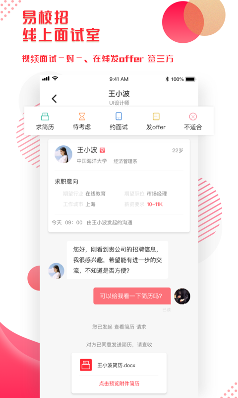 易校招截图3