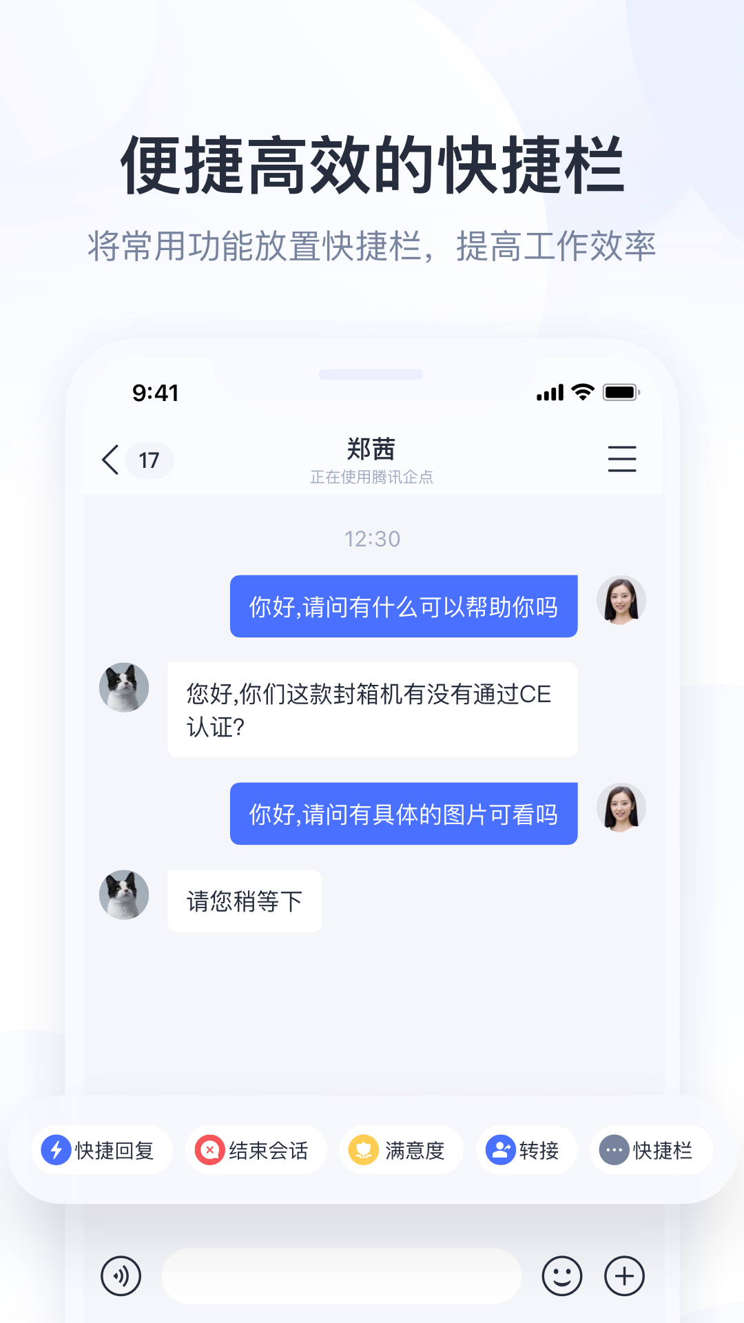 腾讯企点截图3