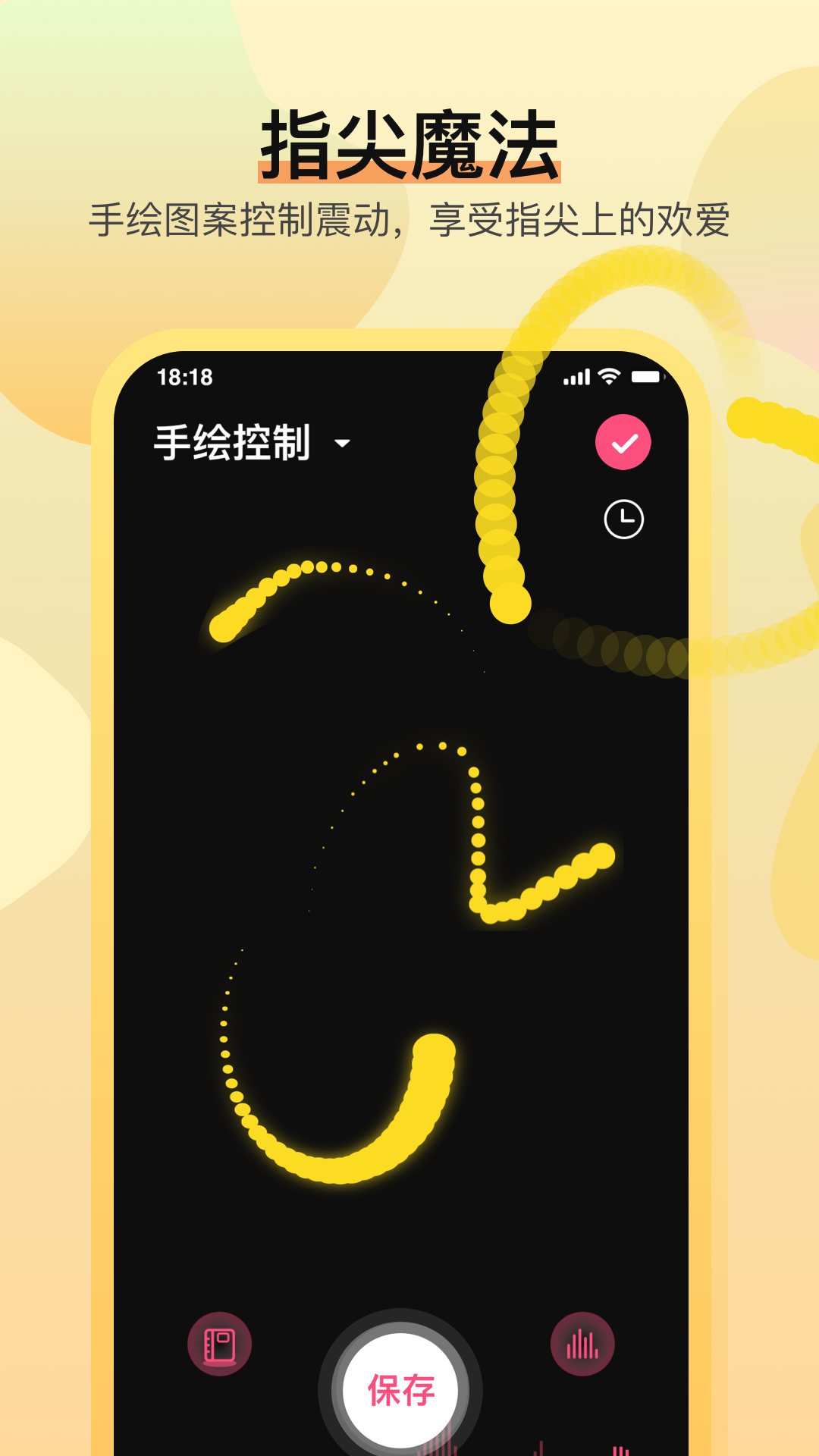 魅动截图3