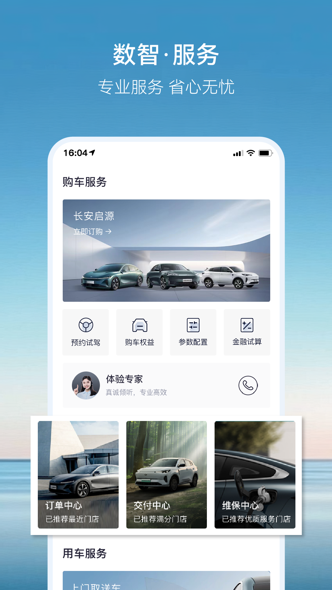 欧尚汽车截图3