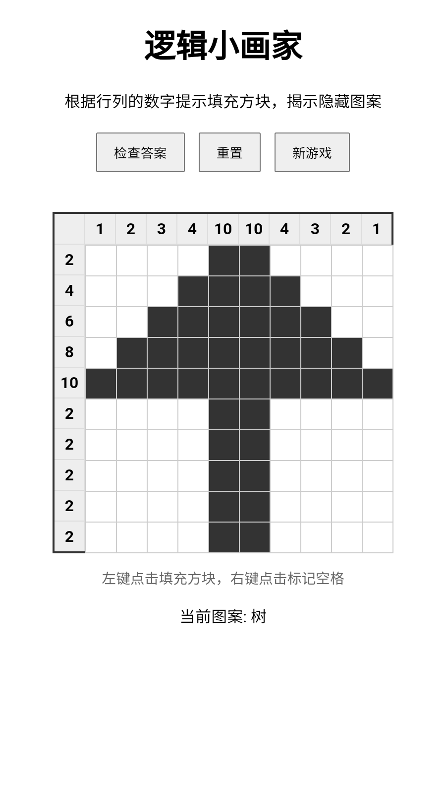 逻辑小画家截图1