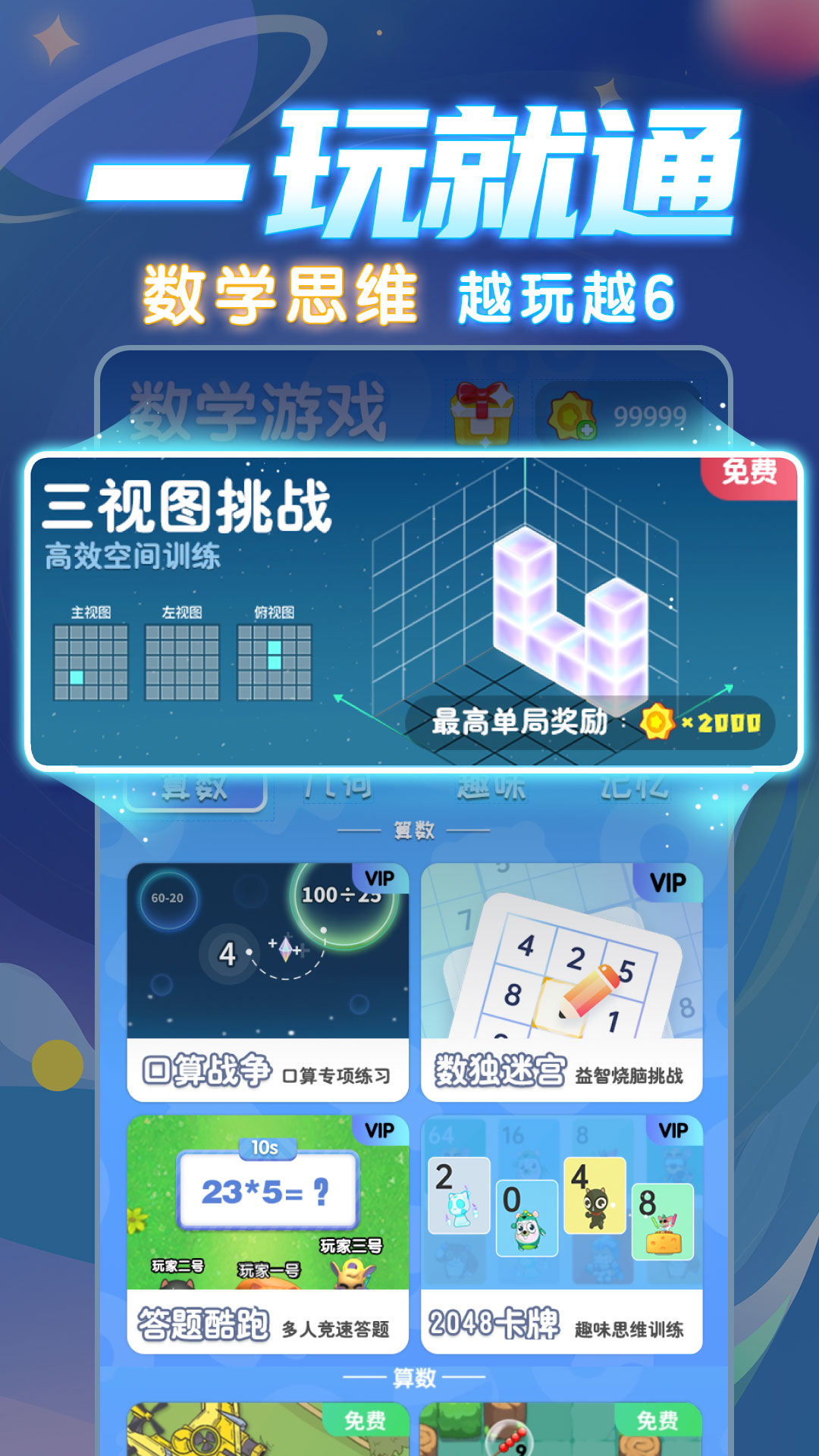 星空数学截图5