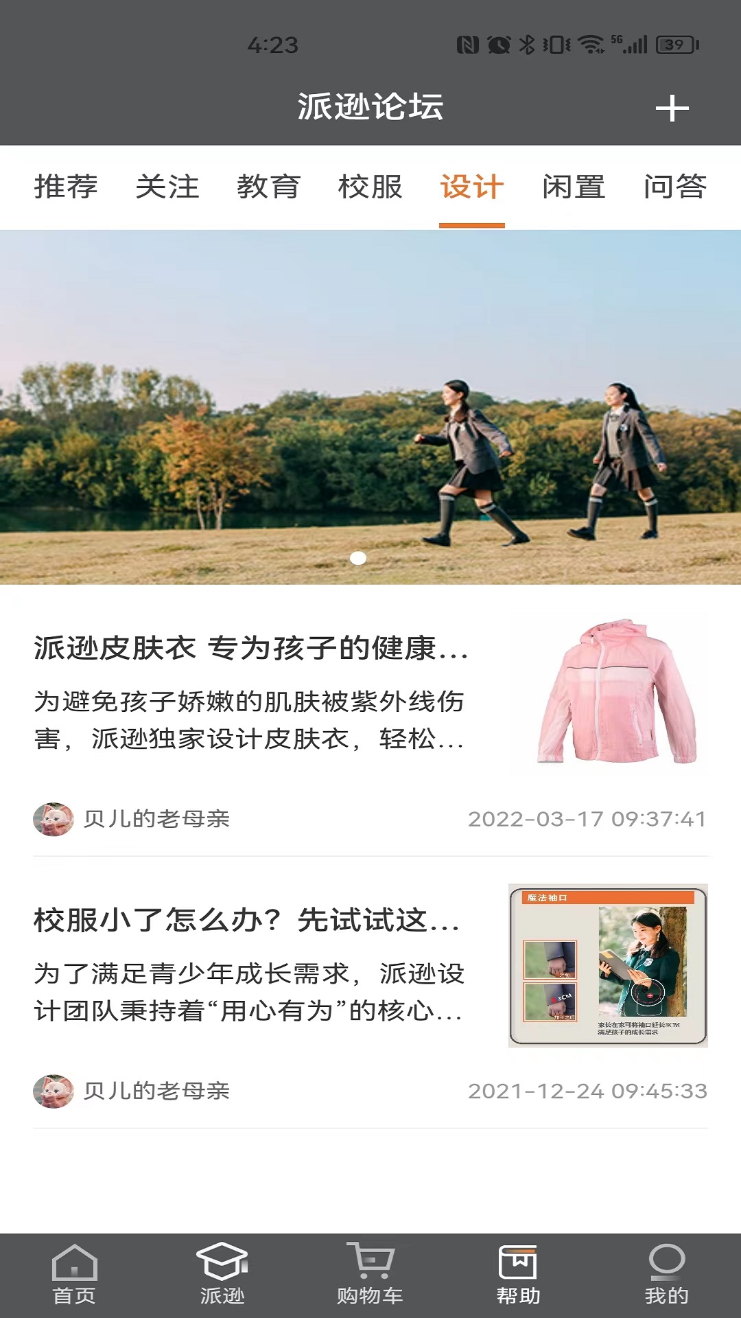 派逊通截图2